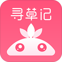 寻草记