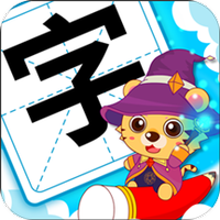 儿童识字早教