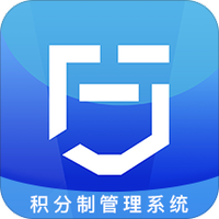 积分制