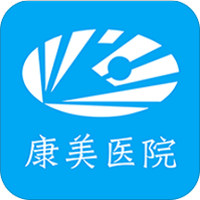 康美掌上医院