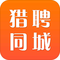 猎聘同城