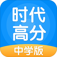 时代高分