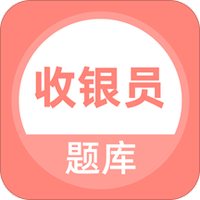 收银员