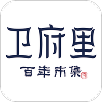 卫府里