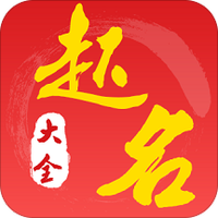 周易八字起名大全