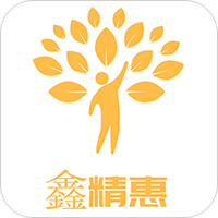 鑫精惠