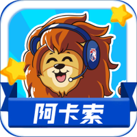 阿卡索游戏英语