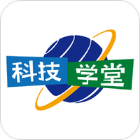 科技学堂