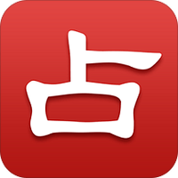 算命八字