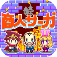 商人传奇