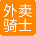 外卖骑士