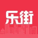 乐街