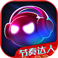 音跃球球：节奏达人