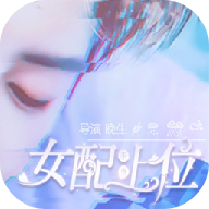 女配上位手册