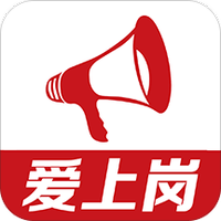 爱上岗