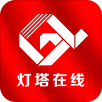灯塔在线