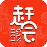 赶会