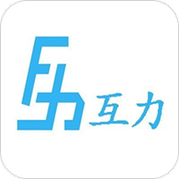 互力