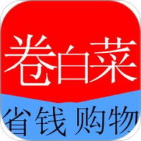 卷白菜