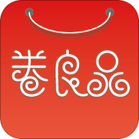 卷良品