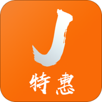 特惠街