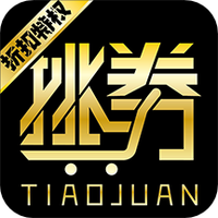 挑劵