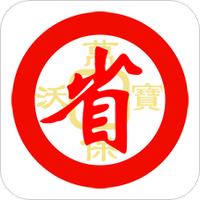 蜗省