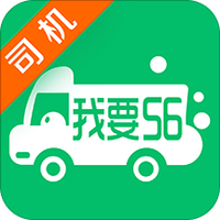 我要56货的