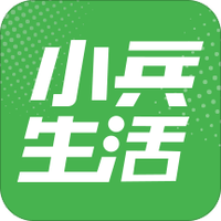 小兵生活