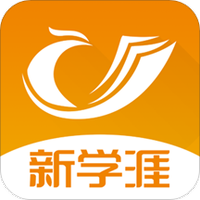 新学涯