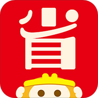 真的省