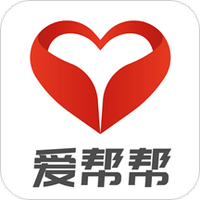 爱帮帮