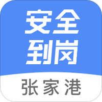 安全到岗