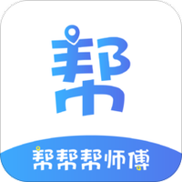 帮帮帮师傅