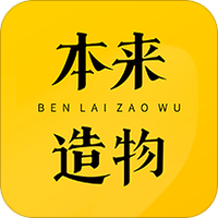 本来造物
