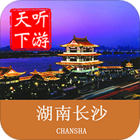 长沙导游
