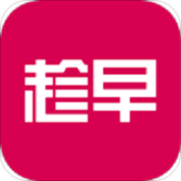 趁早