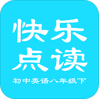 初中英语八年级下