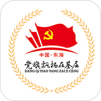 党员志愿者