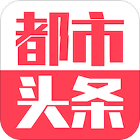 都市头条