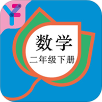 二年级数学下册人教版