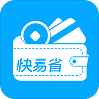 快易省