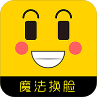 魔法换脸