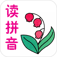 陪你读拼音