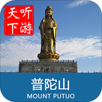 普陀山导游