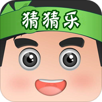 全民疯狂猜猜乐