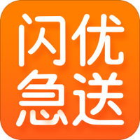 闪优急送