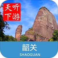 韶关导游