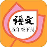 五年级语文下册部编版