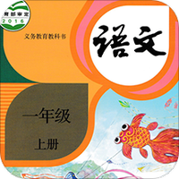 小学语文一年级上